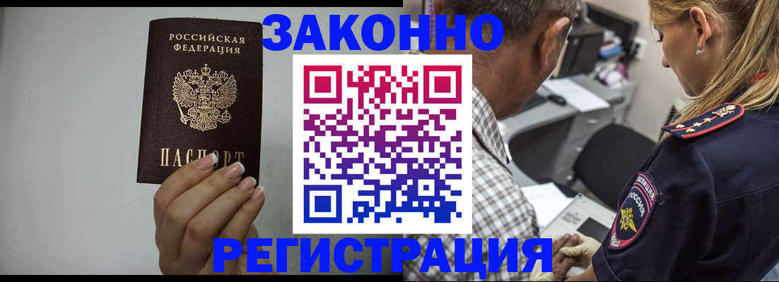 прописка штамп в Будённовске